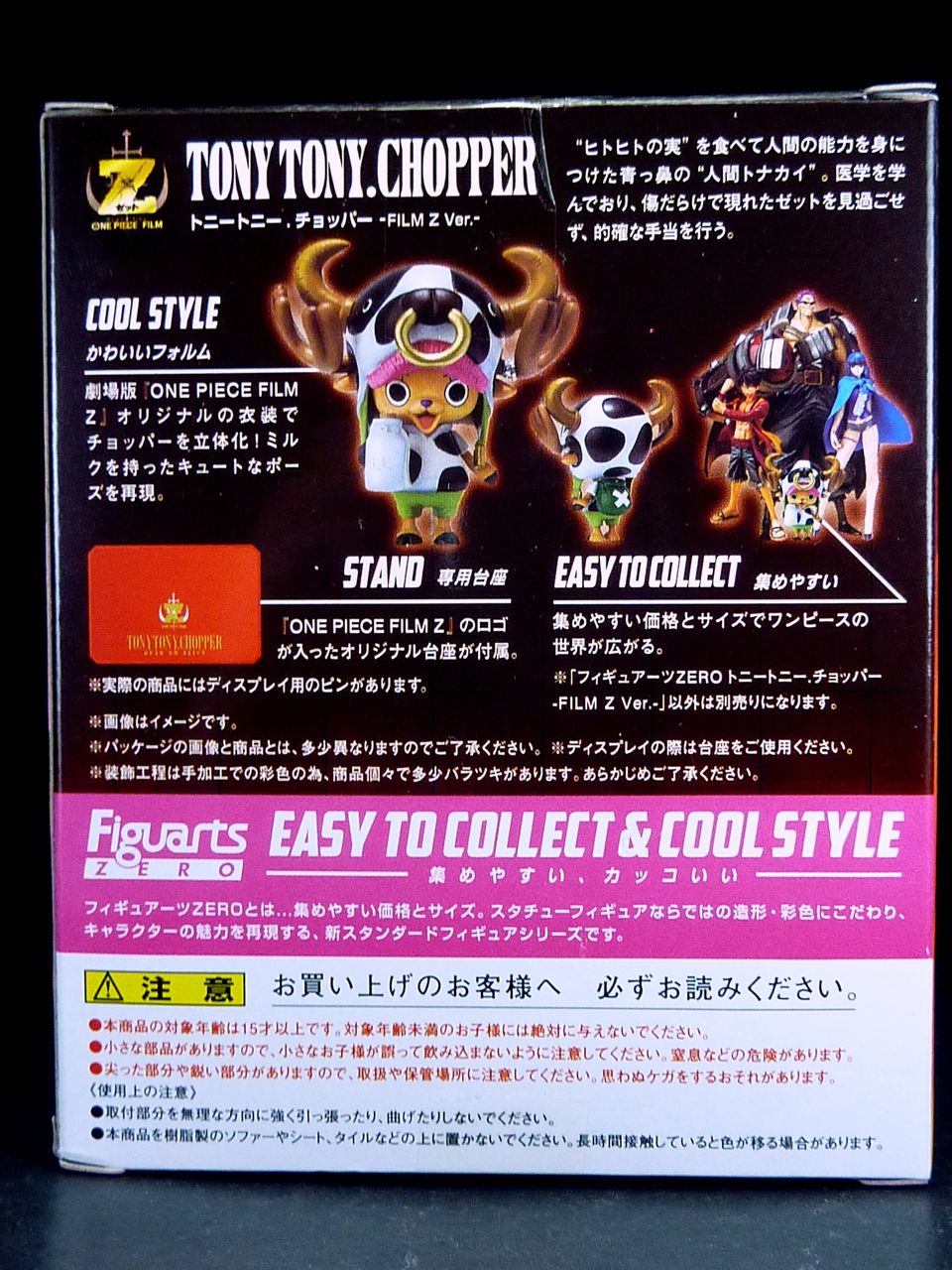 フィギュアーツZERO トニートニー．チョッパー FILM Z