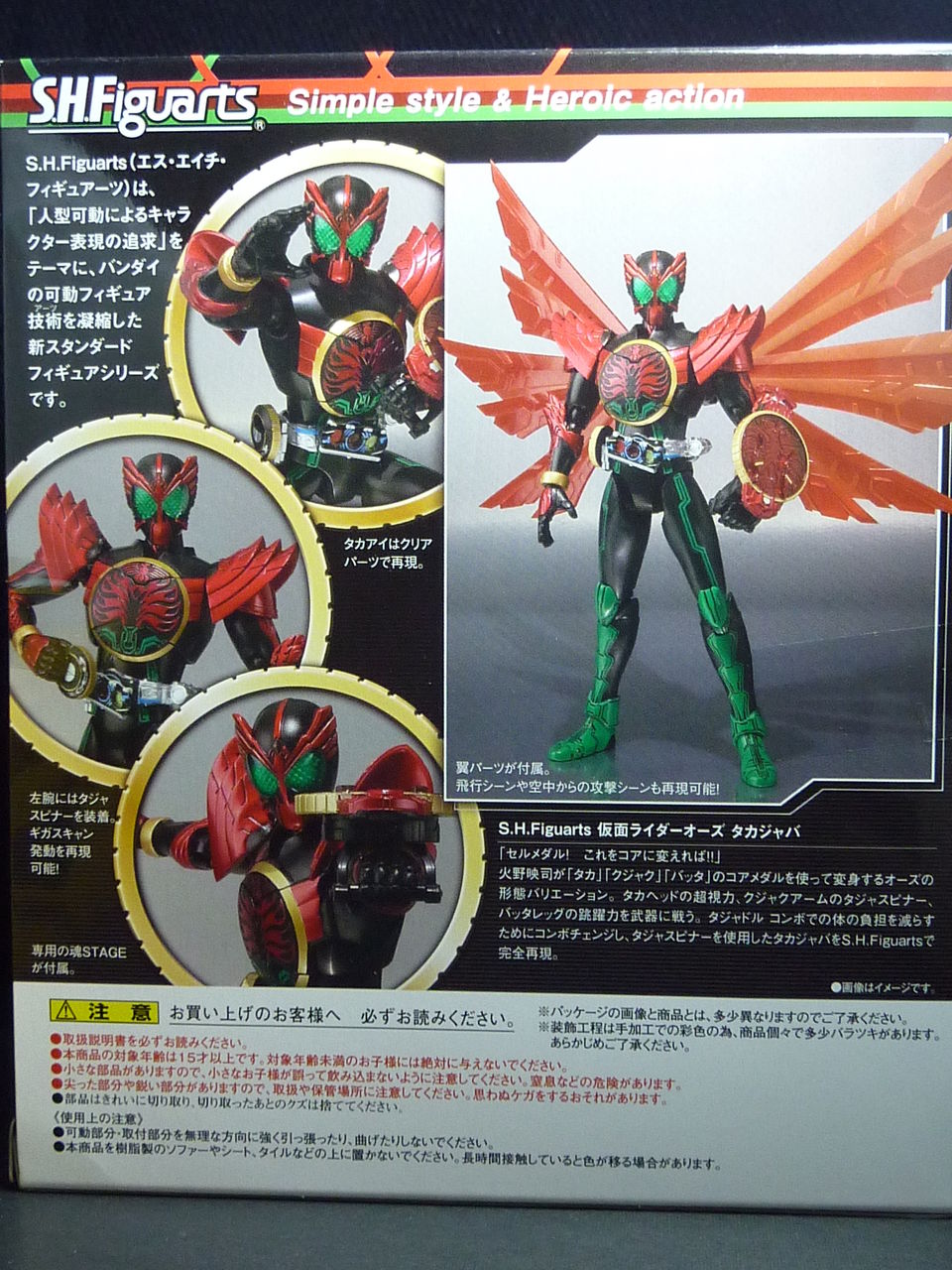 S.H.フィギュアーツ 仮面ライダーオーズ タカジャバ レビュー S.H.フィギュアーツ 仮面ライダーオーズ タカジャバ レビュー