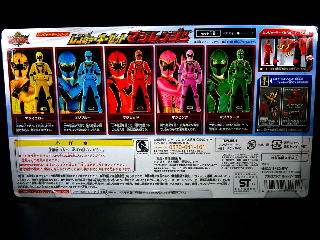 レンジャーキーセット アバレンジャー＆マジレンジャー レビュー