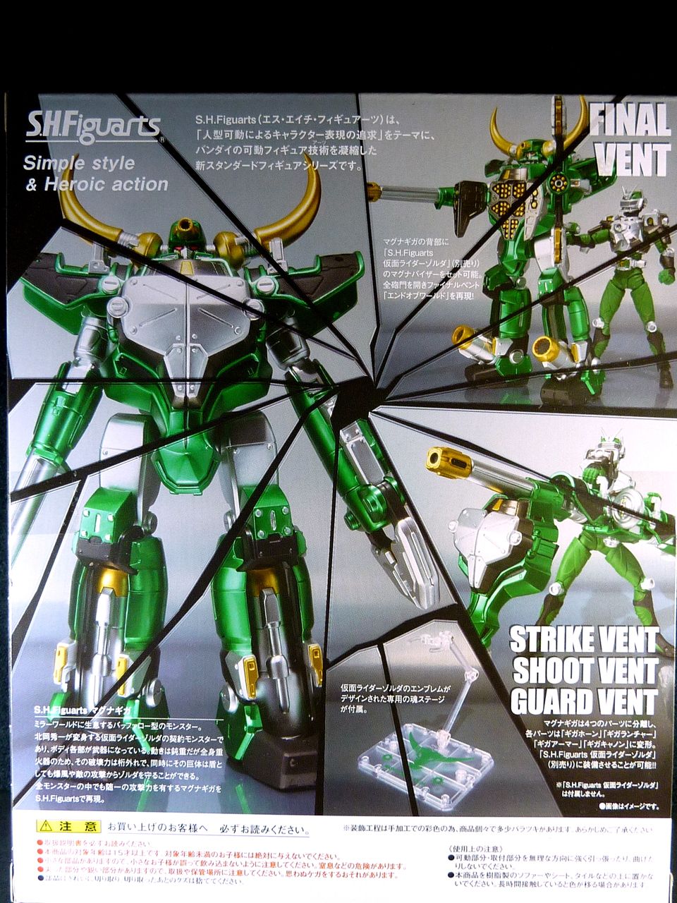S.H.フィギュアーツ マグナギガ レビュー : グレスケワールド