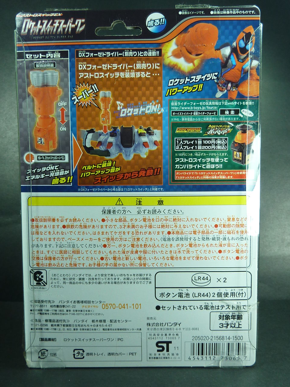 アストロスイッチEX ロケットスイッチスーパーワン＆ドリル