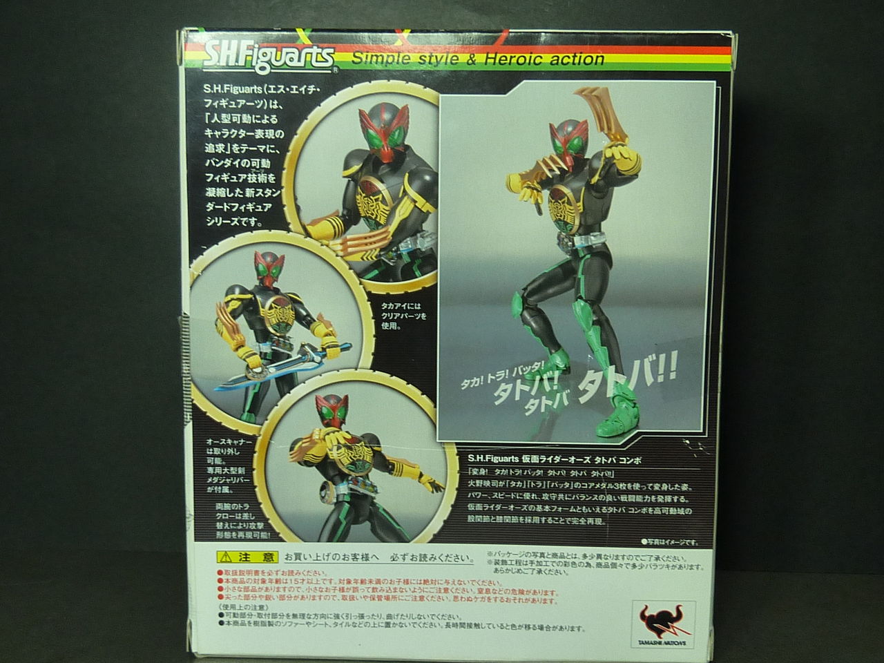 S.H.フィギュアーツ 仮面ライダーオーズ タトバコンボ Anything Goes 