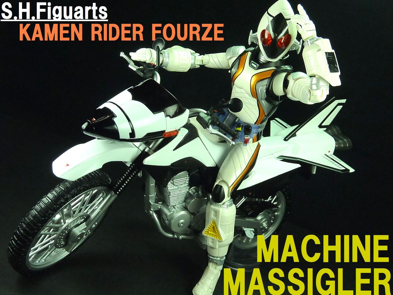 S.H.フィギュアーツ マシンマッシグラー レビュー : グレスケ S.H.フィギュアーツ マシンマッシグラー レビュー : グレスケ