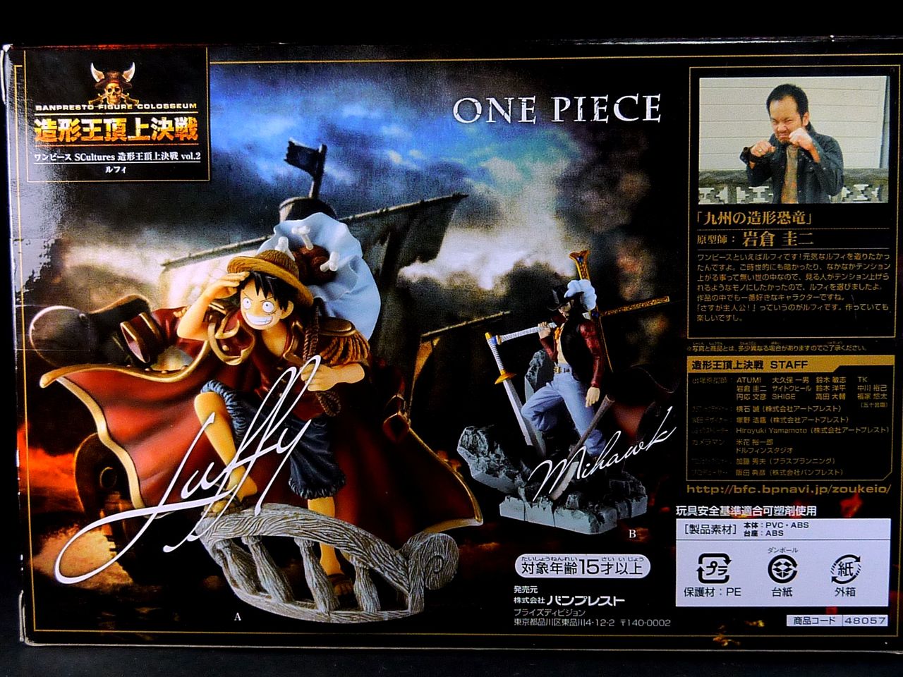 ワンピース SCultures 造形王頂上決戦 Vol.2 ルフィ レビュー