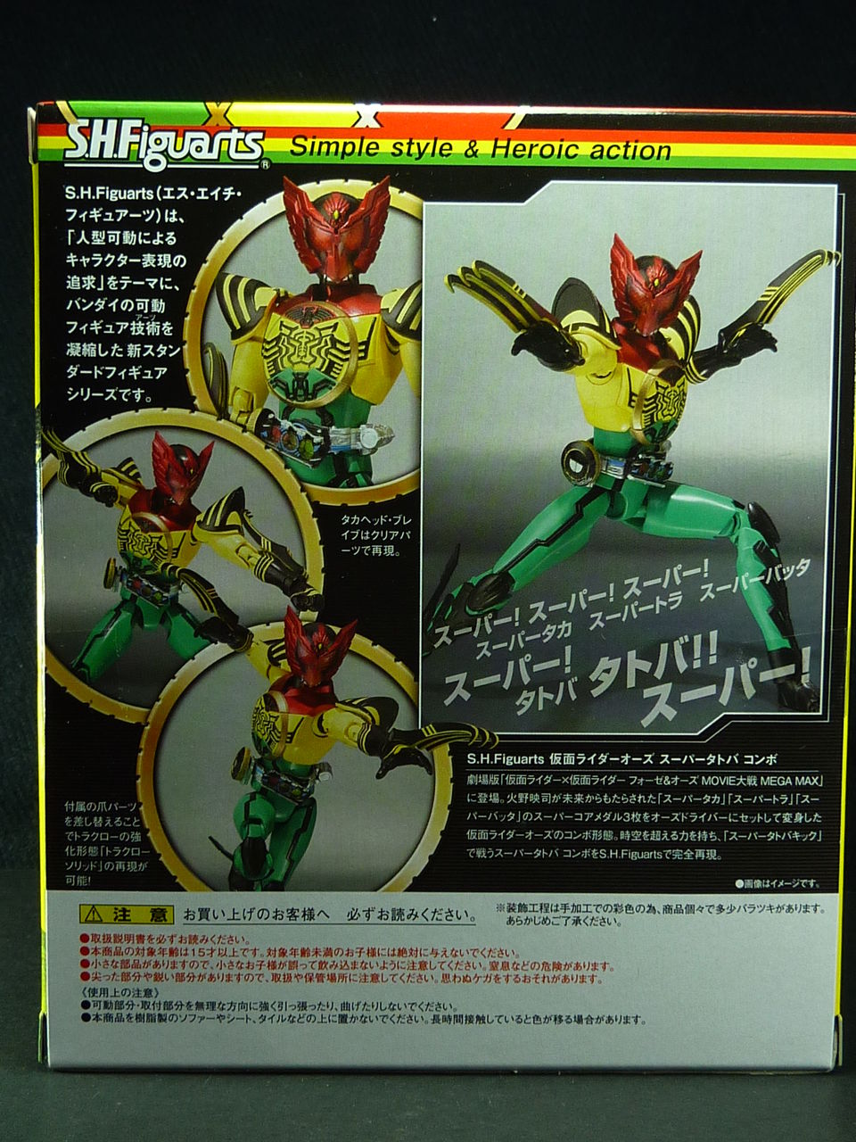 S.H.フィギュアーツ 仮面ライダーオーズ スーパータトバコンボ