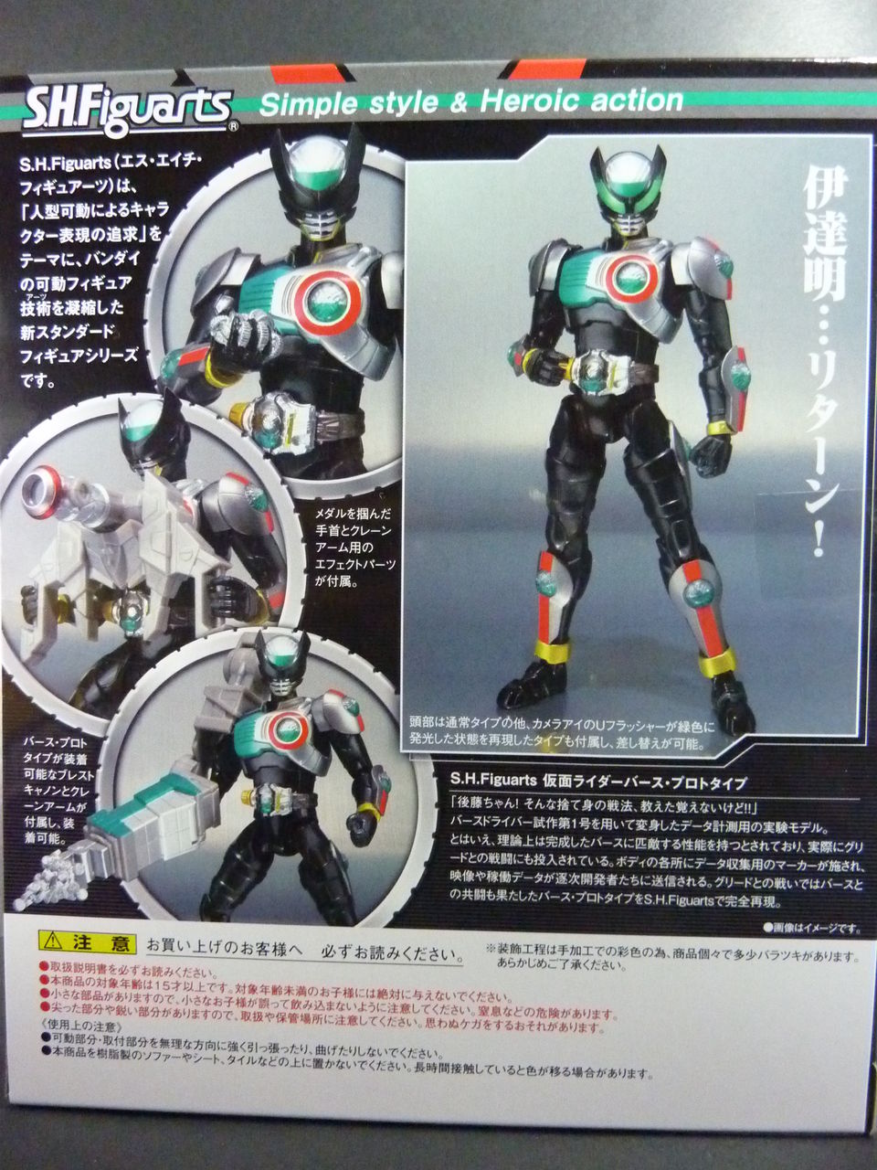 S.H.フィギュアーツ 仮面ライダーバース プロトタイプ レビュー