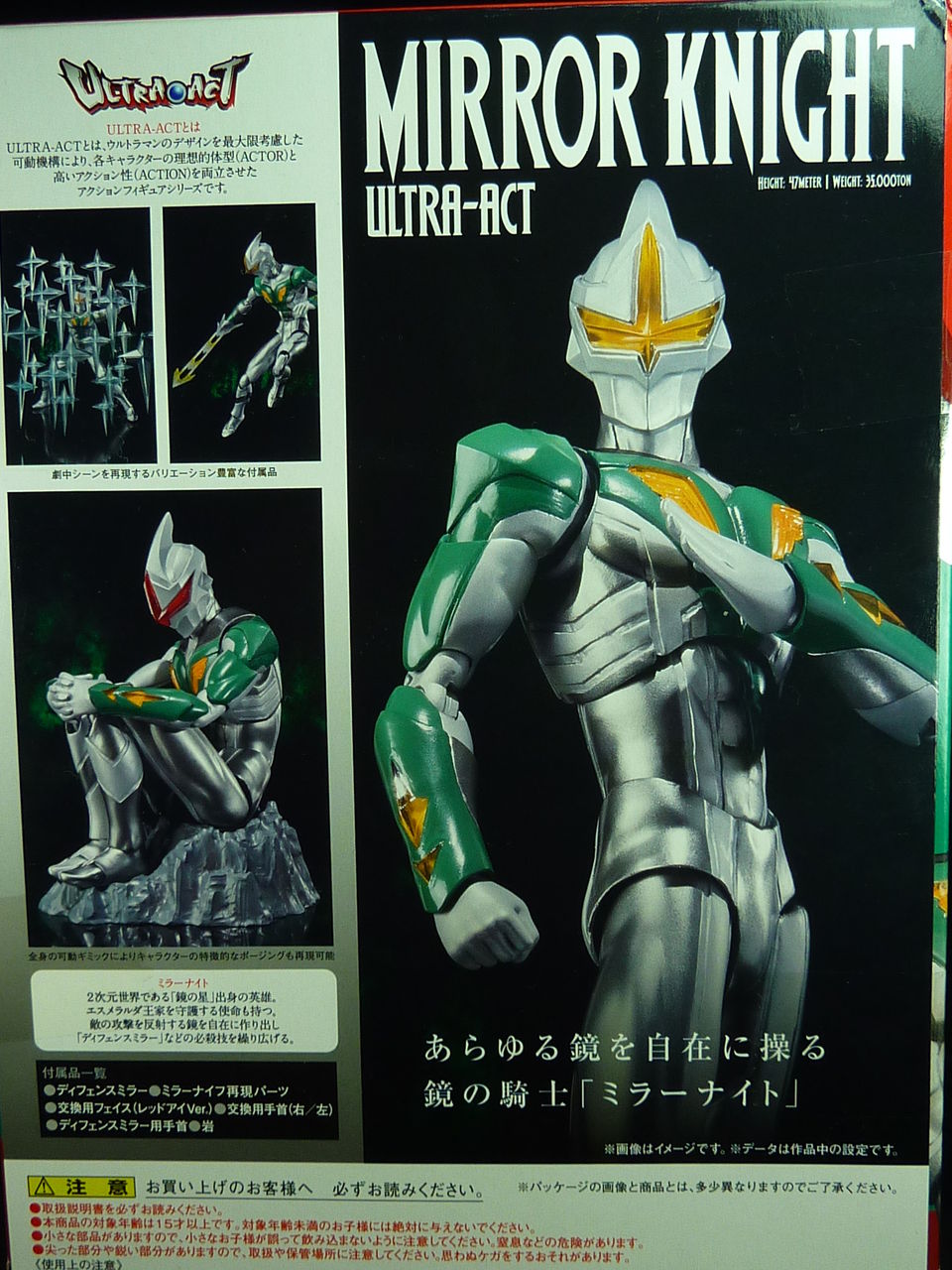 ULTRA-ACT ミラーナイト レビュー : グレスケワールド‐GreatSkeleton's