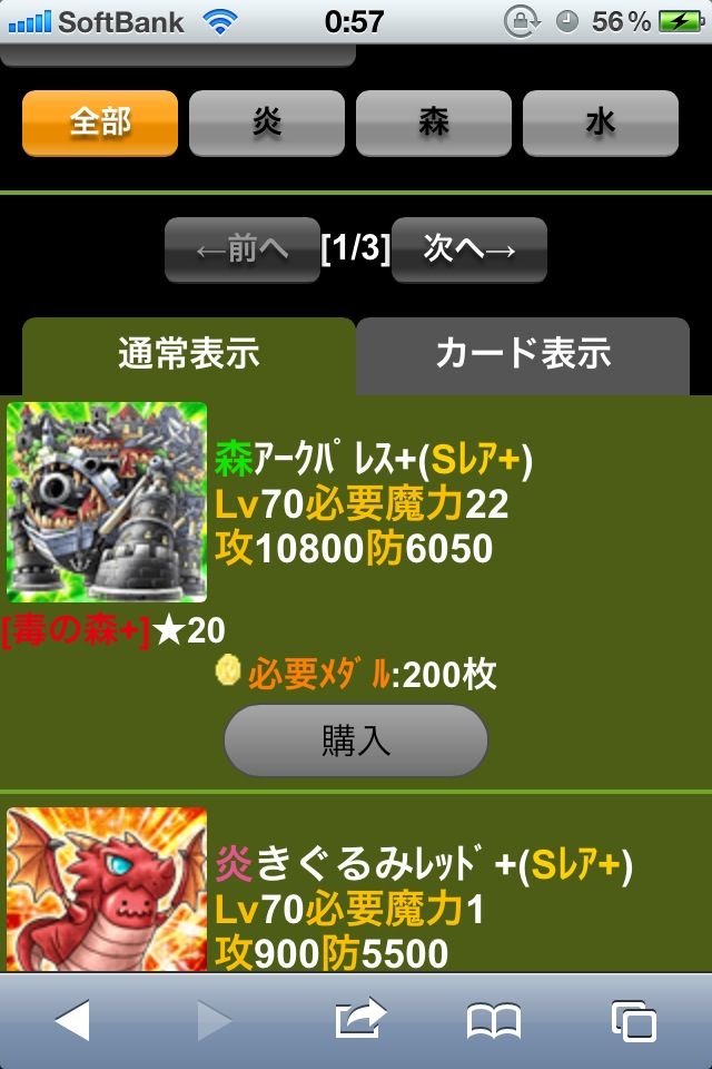 Gree ドラゴンコレクション381匹目 攻略まとめ Gree モバゲー攻略まとめ速報