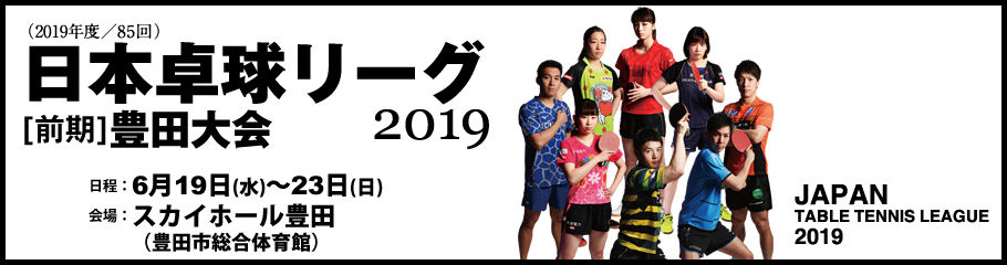 日本リーグ レオフォルテのロゴ公開 2019前期hm日程 Greenbayの雑記