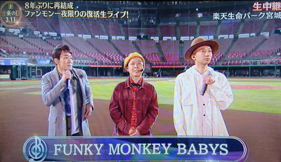 FUNKY MONKEY BABYS_2021_3_11