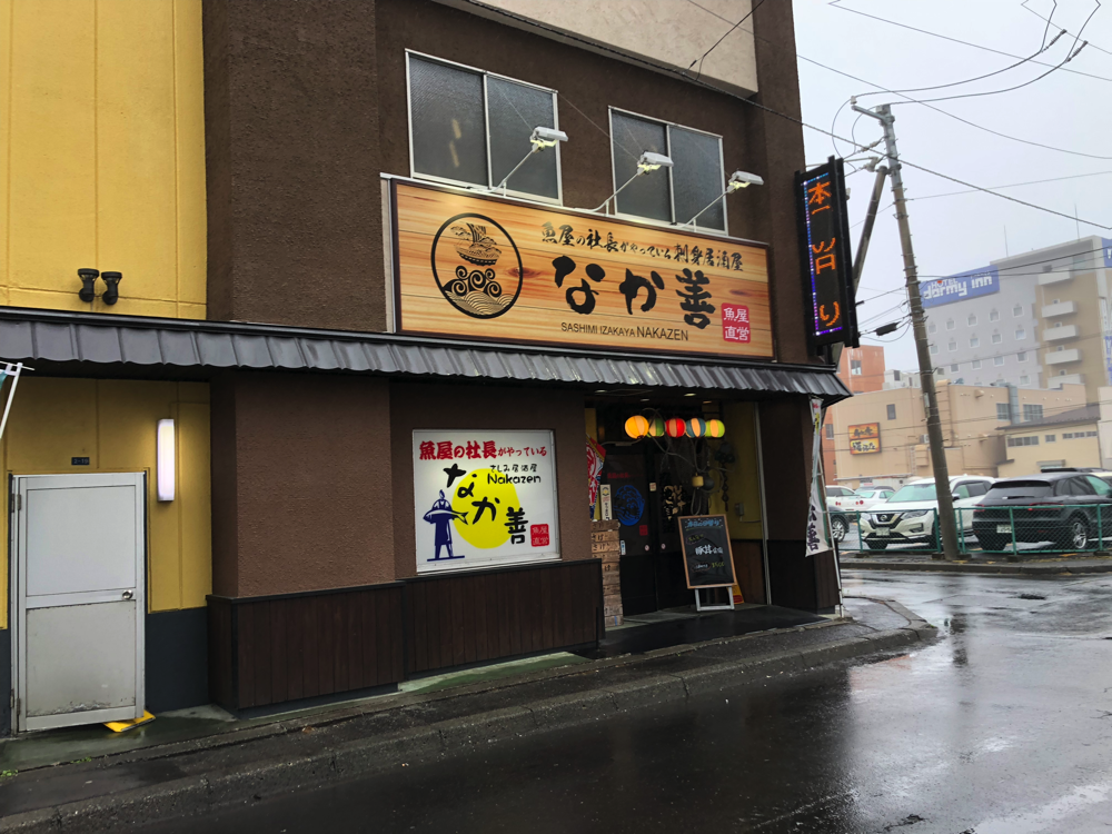 なか善 500円ランチが大人気の居酒屋 みどりのおと Green Note なか善 500円ランチが大人気の居酒屋 みどりのおと Green Note
