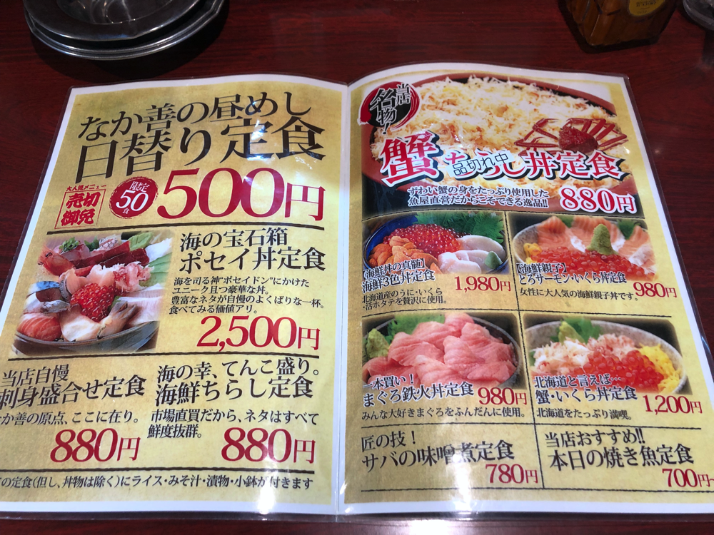なか善 500円ランチが大人気の居酒屋 みどりのおと Green Note なか善 500円ランチが大人気の居酒屋 みどりのおと Green Note