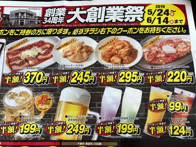 金剛園の大創業祭は6月14日まで 19年版 みどりのおと Green Note 金剛園の大創業祭は6月14日まで 19年版 みどりのおと Green Note