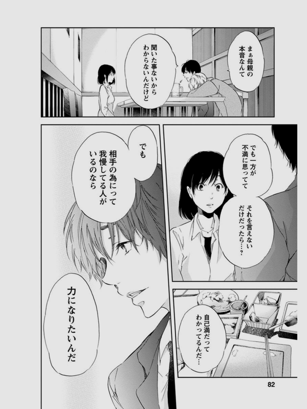 あなた くれ て 漫画 なく も が ネタバレ て し あなたがしてくれなくても【最新話】53話ネタバレ感想！楓が泣き崩れて家出