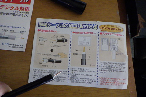 アンテナケーブルの取り付け方