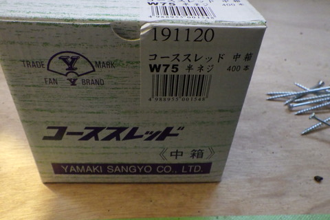 75㎜ビス400本入り20箱
