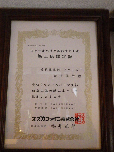無事、認定されました!