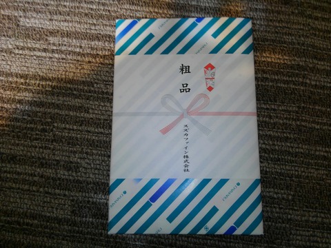 帰りにはこのようなものまで頂けて、ありがとうございます!