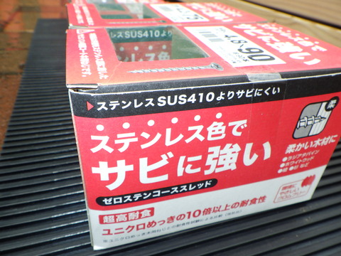 ステンレスビスよりも耐食性が高いとは