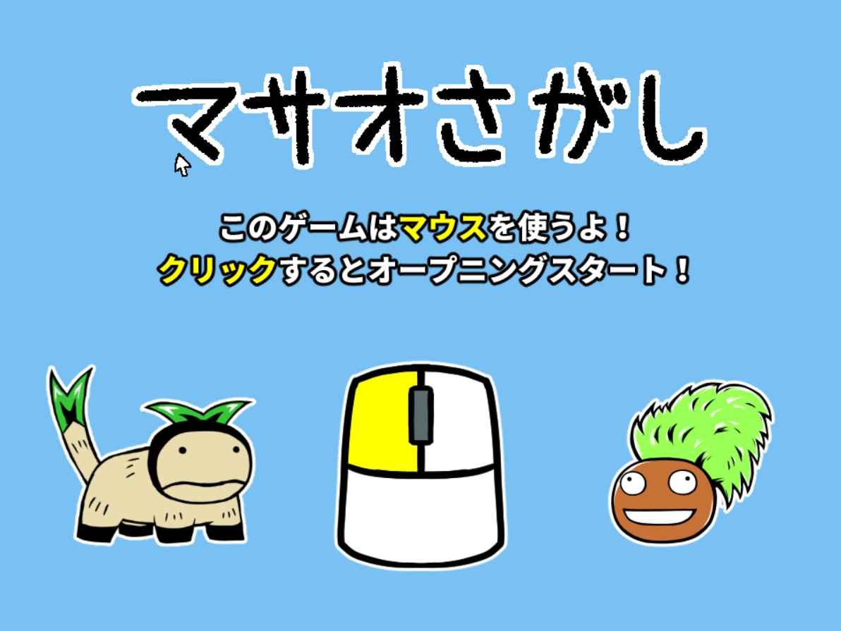 上弦の月:マサオさがしプレイ記