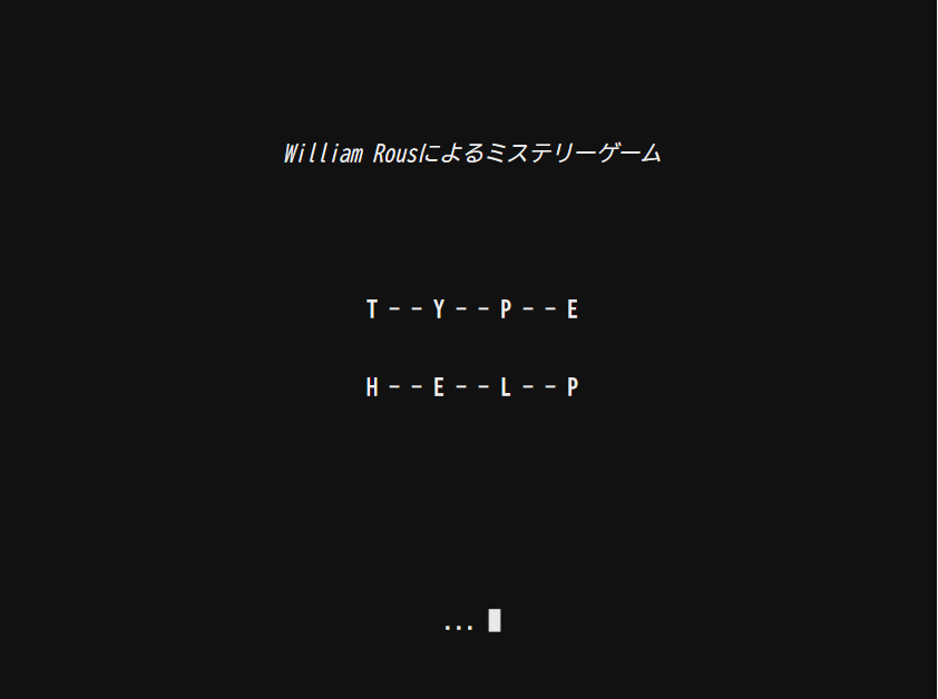 上弦の月:Type Helpプレイ記