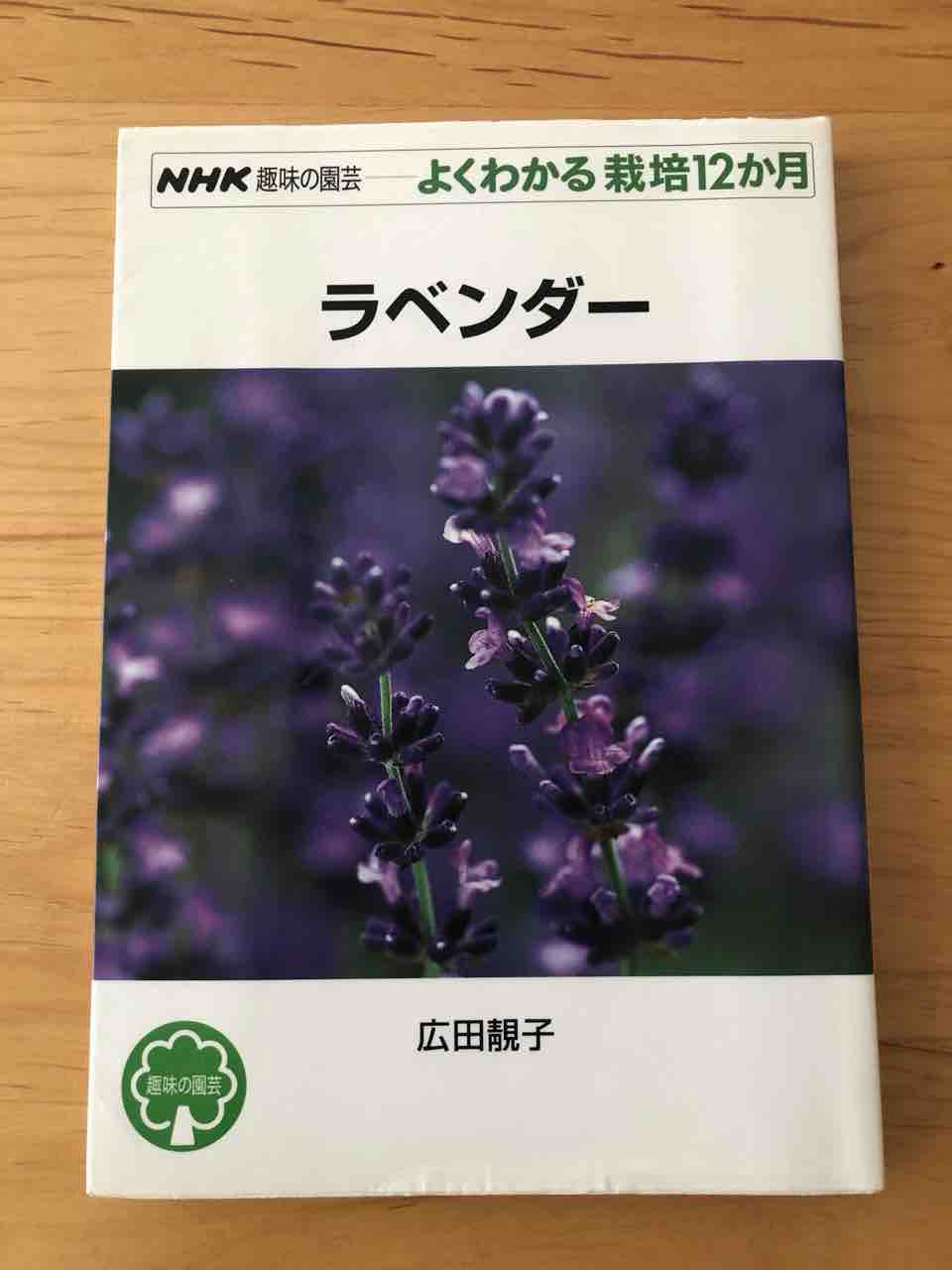 ハーブの本 私のバイブル 生まれ変わっても花を育てたい