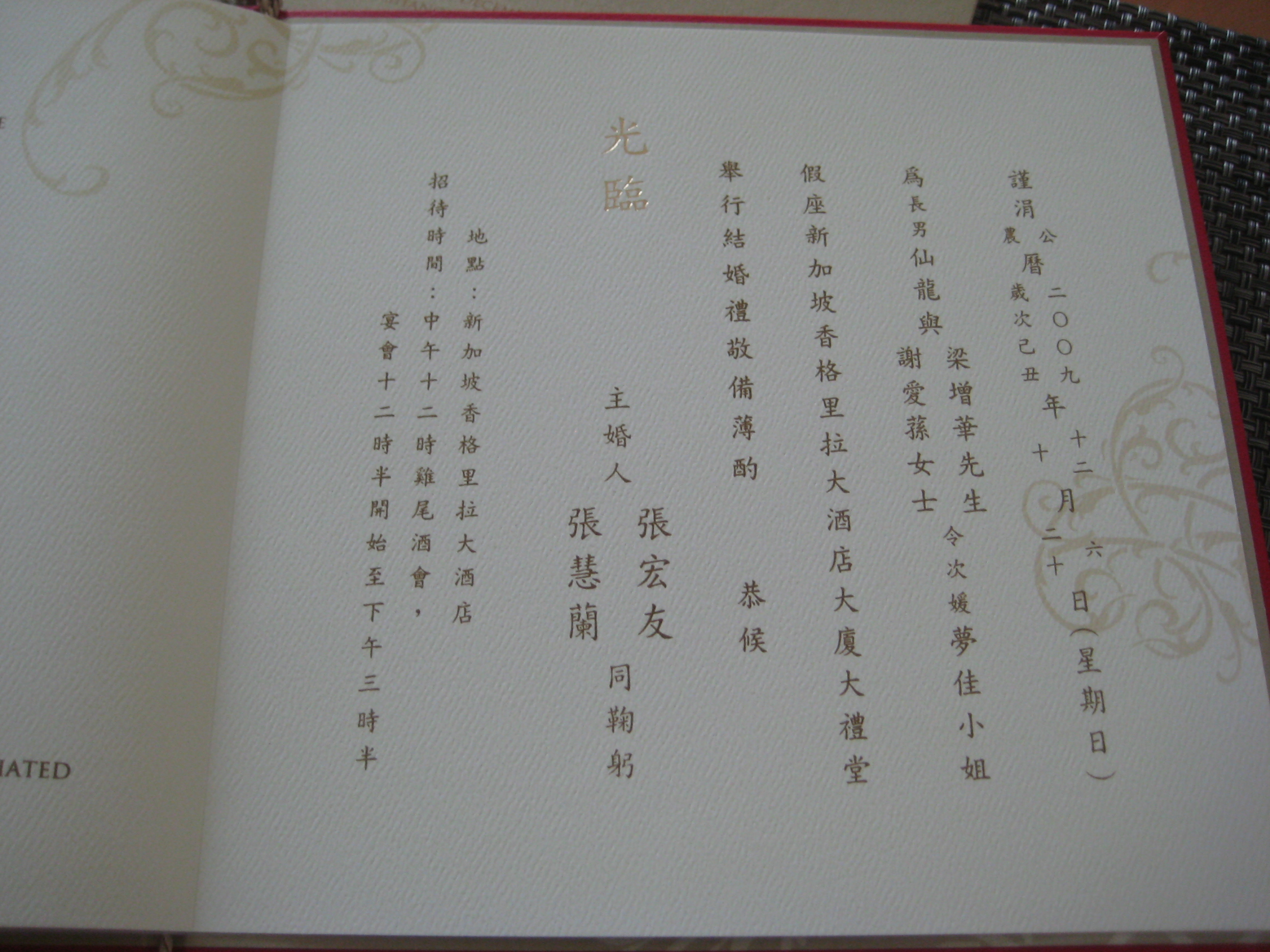 招待状 Hello From Singapore