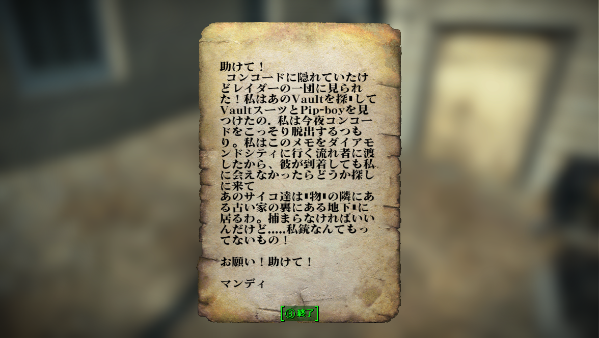 Pc版fallout4 戦闘狂 マンディちゃんを仲間にしよう Mod紹介 みどりぶたのだらだら日記