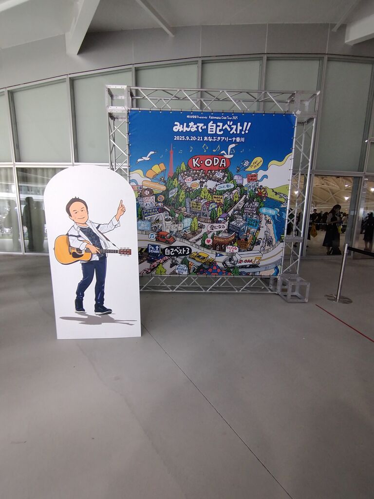 小田和正 2025 みんなで自己ベスト　あなぶきアリーナ フライング 香川 小田和正「Kazumasa Oda Tour 2025 みんなで自己ベスト!!」 K.ODA