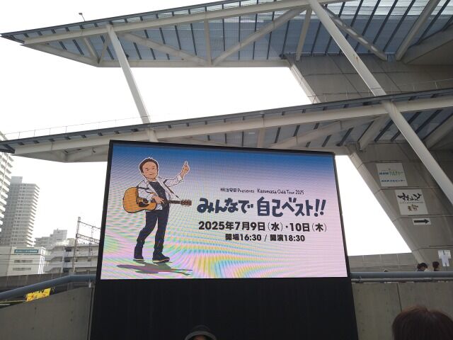 小田和正「Kazumasa Oda Tour 2025 みんなで自己ベスト