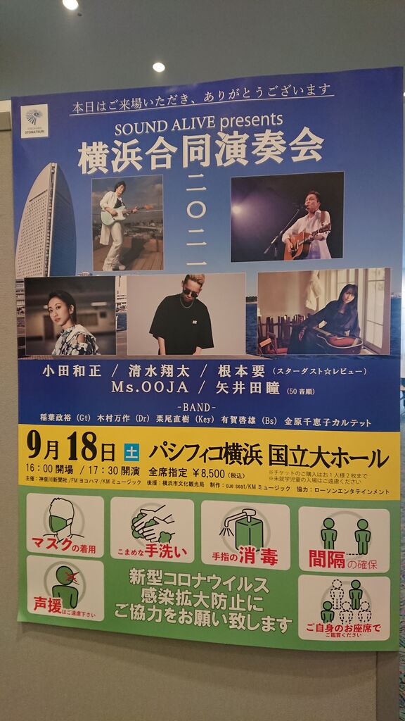 小田和正 清水翔太 根本要 Ms Ooja 矢井田瞳 Sound Alive Presents 横浜合同演奏会 21 Green Days 緑の日々 小田和正 清水翔太 根本要 Ms Ooja 矢井田瞳 Sound Alive Presents 横浜合同演奏会 21 Green Days 緑の日々