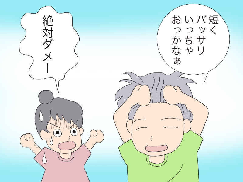 冒険したいお年頃 Green Family