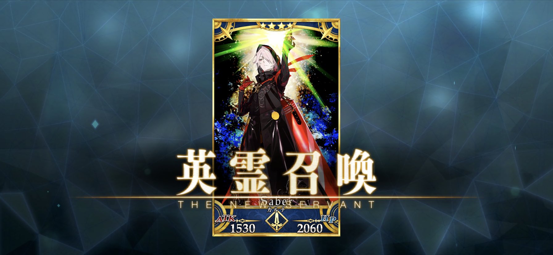 Fate Grand Order サンタカルナ 仮加入 アフロの日記