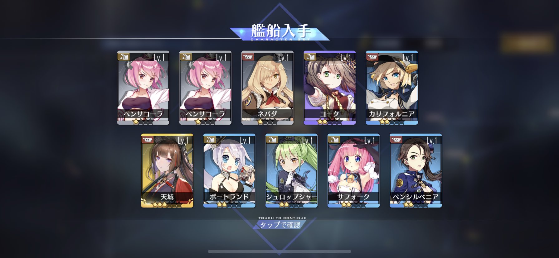 アズールレーン 縹映る深緋の残響 期間限定建造 アフロの日記