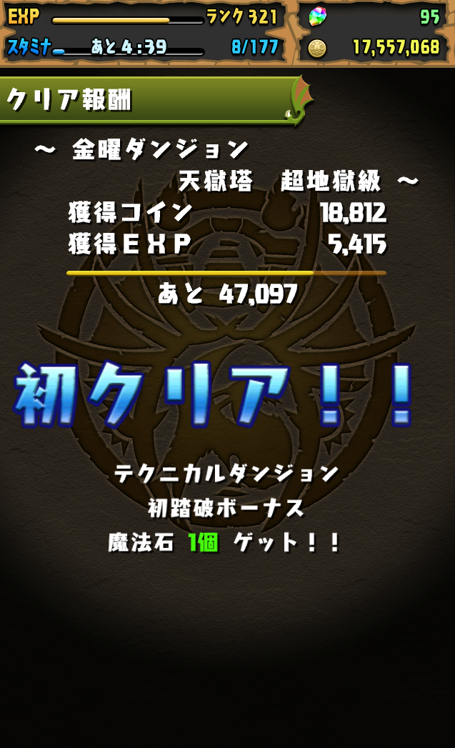 パズドラ 金曜ダンジョン地獄級 アフロの日記