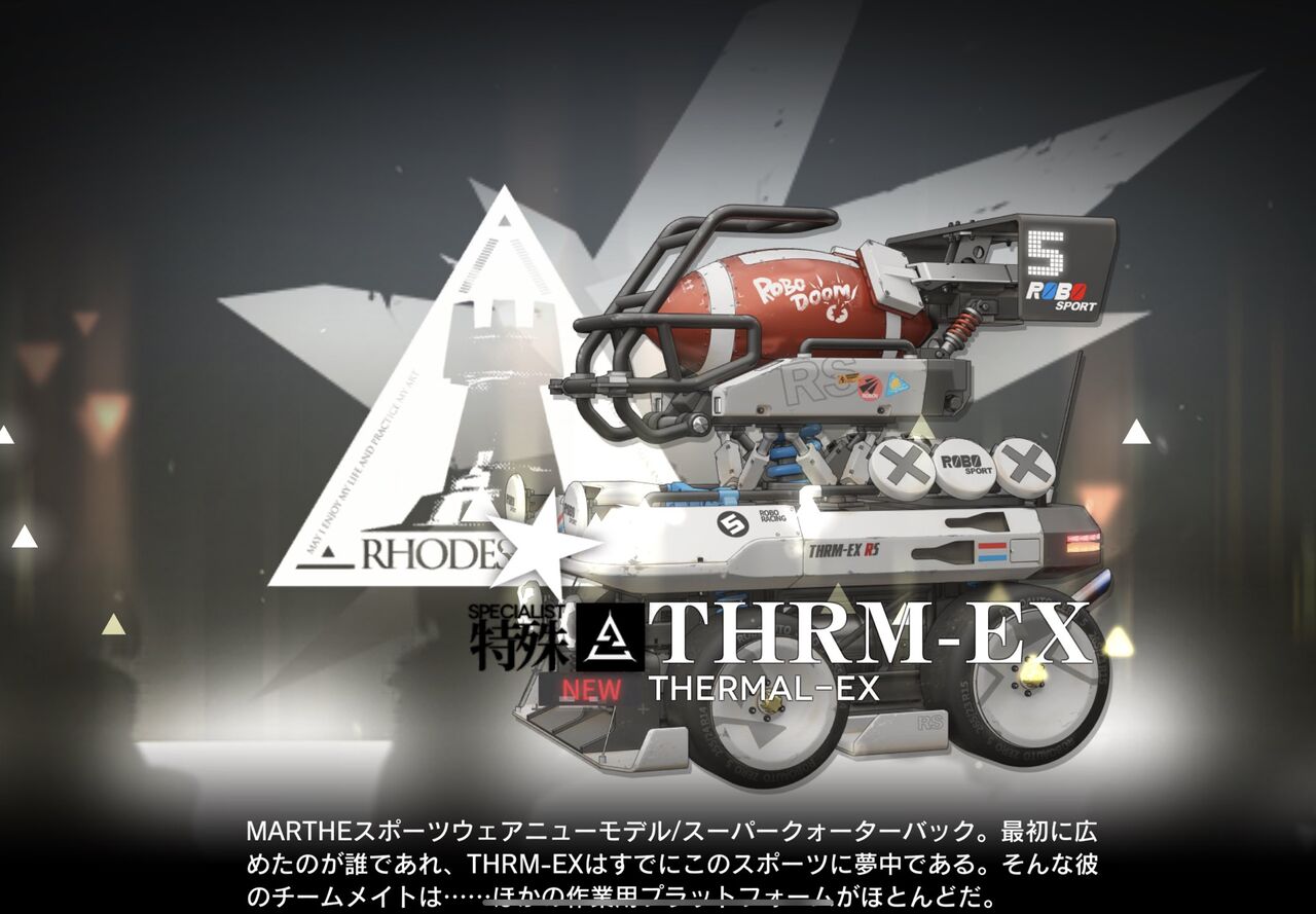 【アークナイツ】THRM-EX専用コーデ「スーパークォーターバック」 : アフロの日記