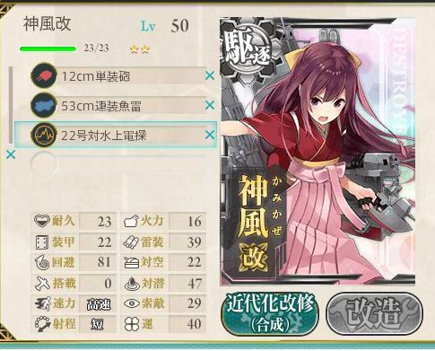 艦隊これくしょん 神風改 春風改 アフロの日記