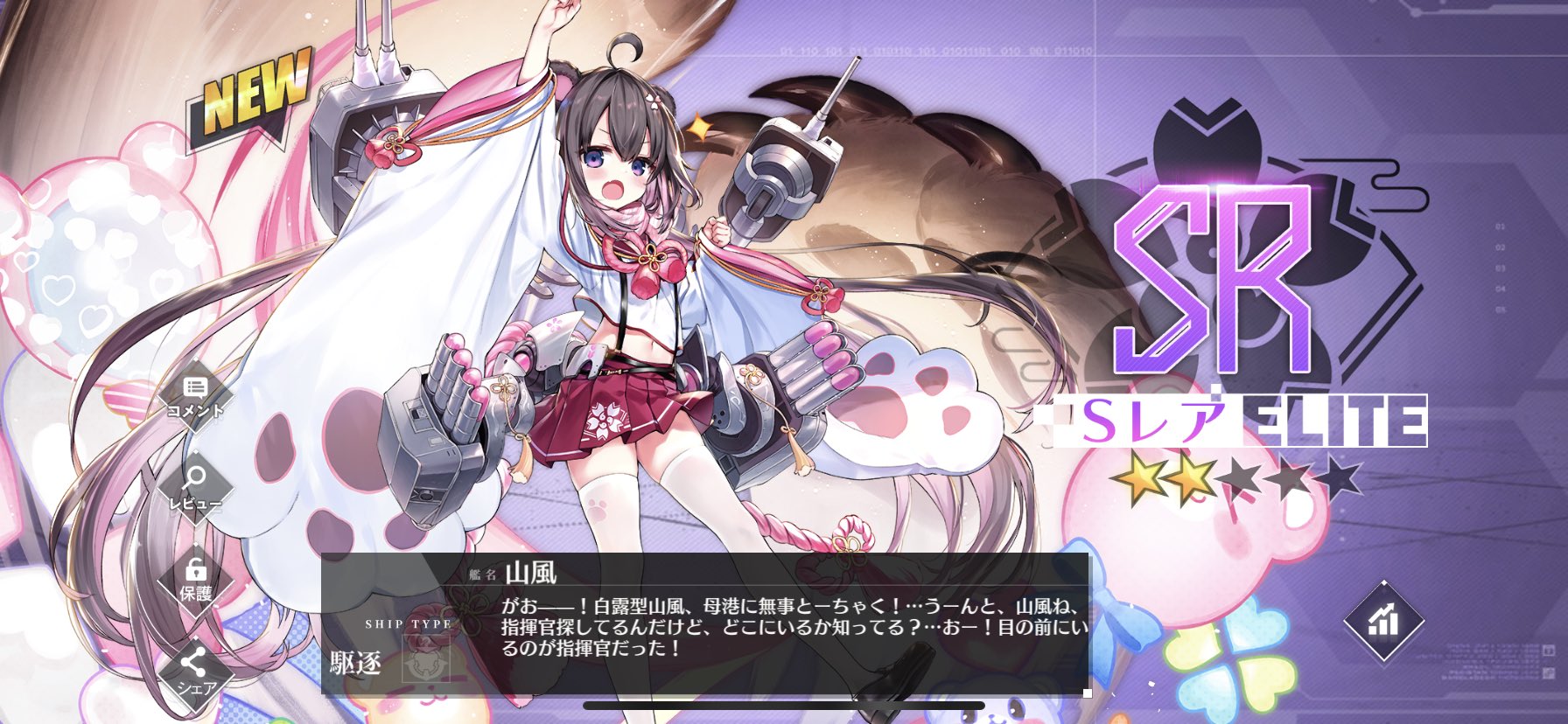 アズールレーン Sr山風 アフロの日記