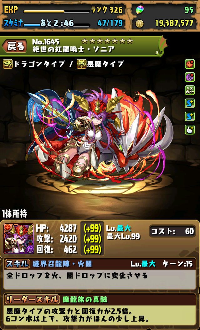 パズドラ 絶世の紅龍喚士 ソニア アフロの日記 パズドラ 絶世の紅龍喚士 ソニア アフロの日記