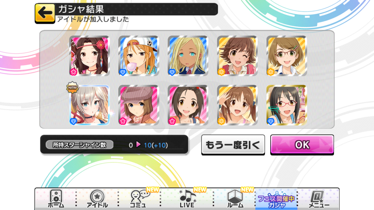 アイドルマスターシンデレラガールズ スターライトステージ シンデレラフェス 10連ガチャ結果 アフロの日記 アイドルマスターシンデレラガールズ スターライトステージ シンデレラフェス 10連ガチャ結果 アフロの日記