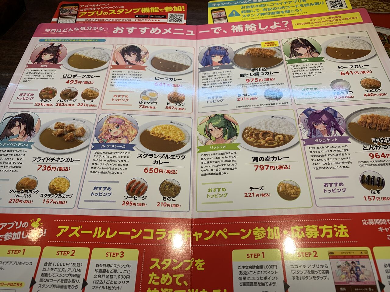 アズールレーン カレーハウスcoco壱番屋コラボ第2弾 おうちで いっしょに補給しよ アフロの日記 アズールレーン カレーハウスcoco壱番屋コラボ第2弾 おうちで いっしょに補給しよ アフロの日記