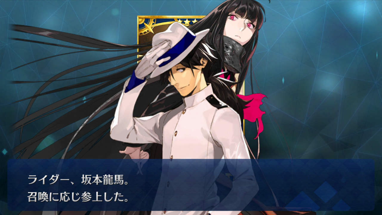 Fate Grand Order 坂本龍馬 正式加入 アフロの日記 Fate Grand Order 坂本龍馬 正式加入 アフロの日記