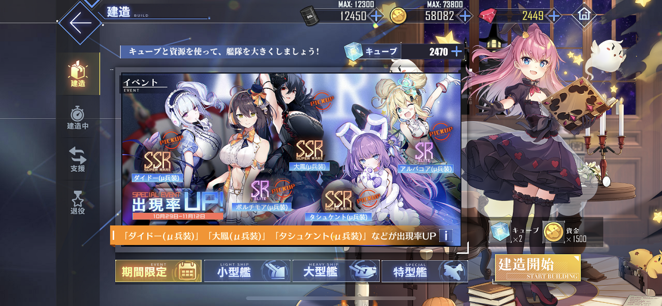 アズールレーン 激唱のユニバース 期間限定建造 アフロの日記