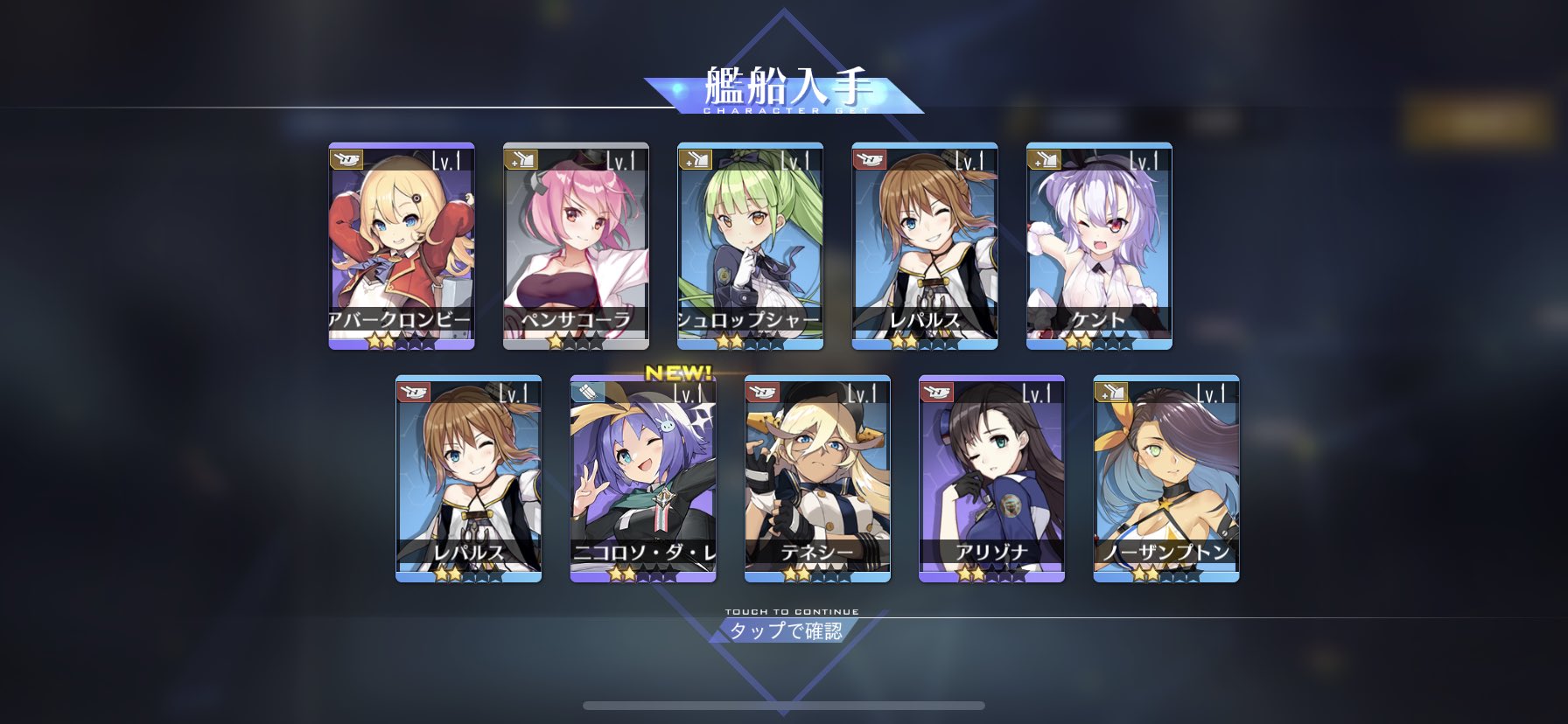 アズールレーン 讃える復興の迷路 期間限定建造 アフロの日記