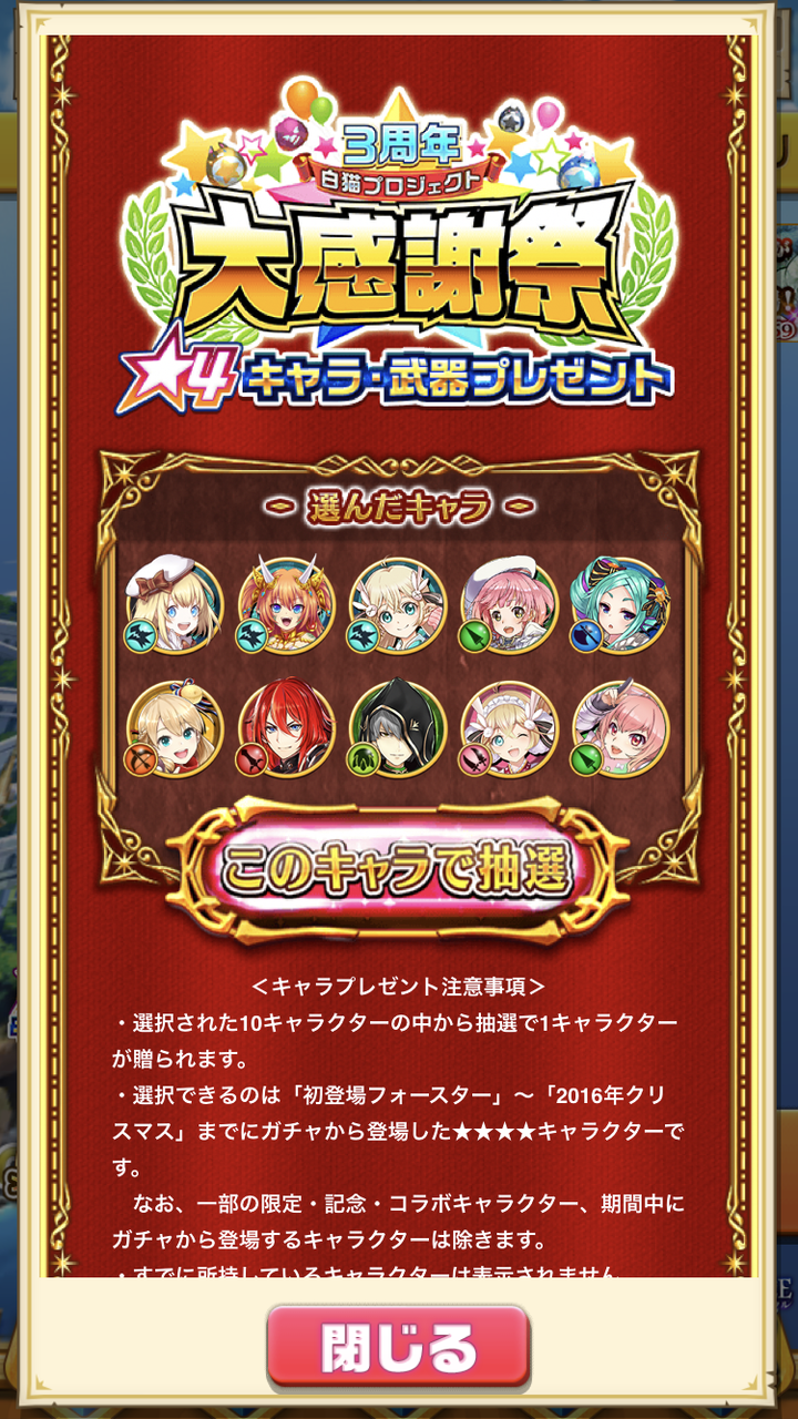 白猫プロジェクト 3周年星4キャラプレゼント アフロの日記 白猫プロジェクト 3周年星4キャラプレゼント アフロの日記