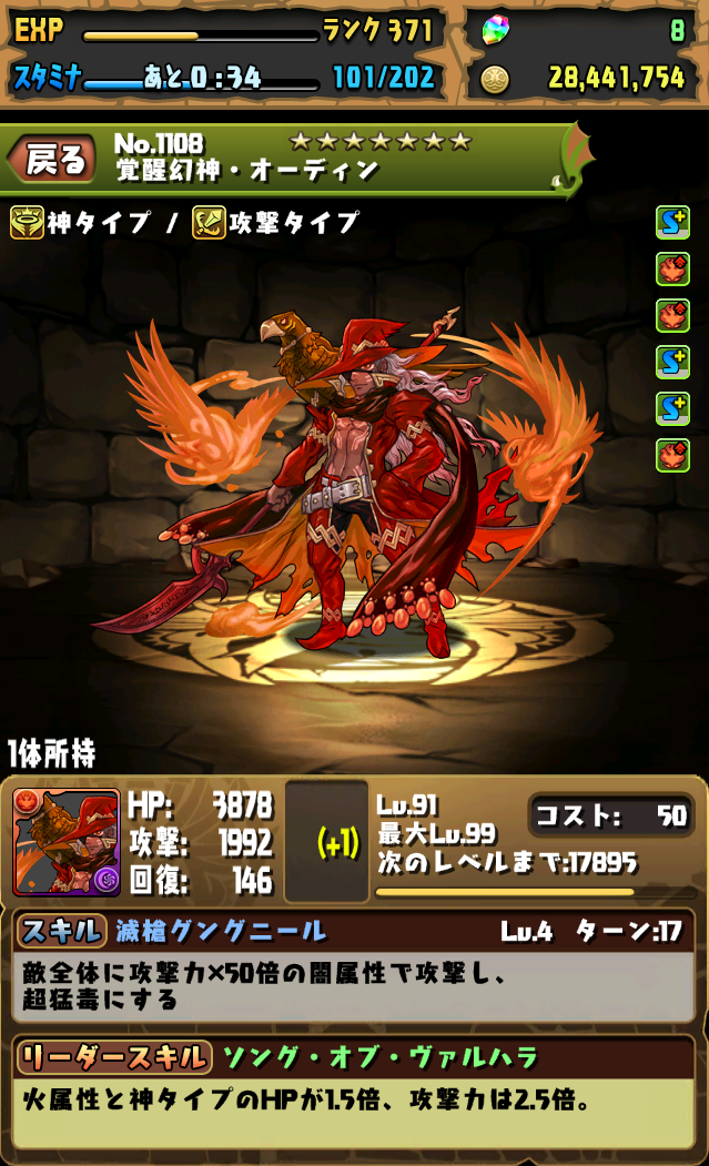 パズドラ 赤おでん スキルlv上げ 3回目 アフロの日記