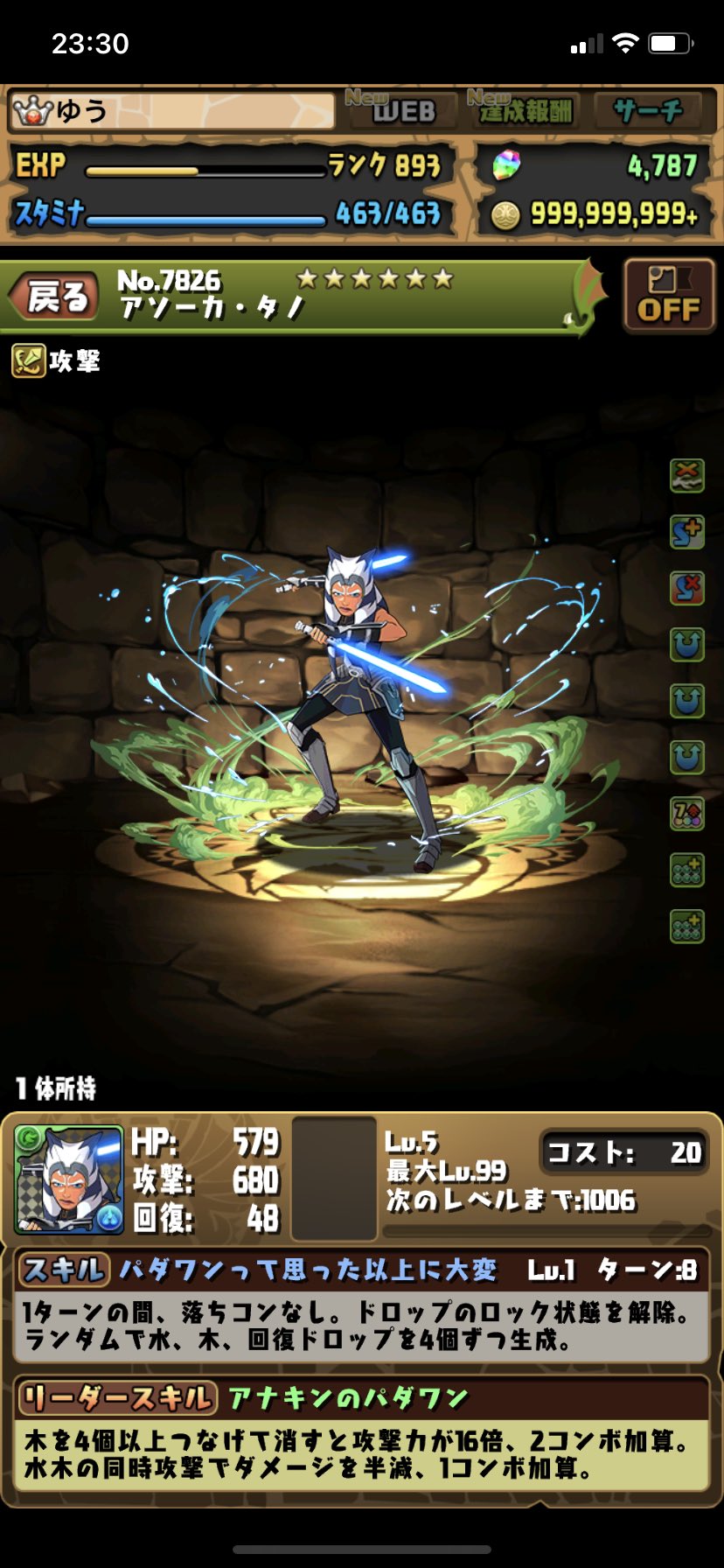 パズドラ 開催記念 Star Warsコラボガチャ アフロの日記