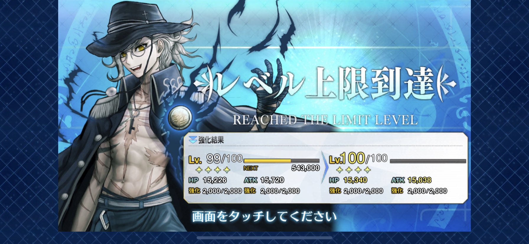 Fate Grand Order 巌窟王 レベル100 アフロの日記