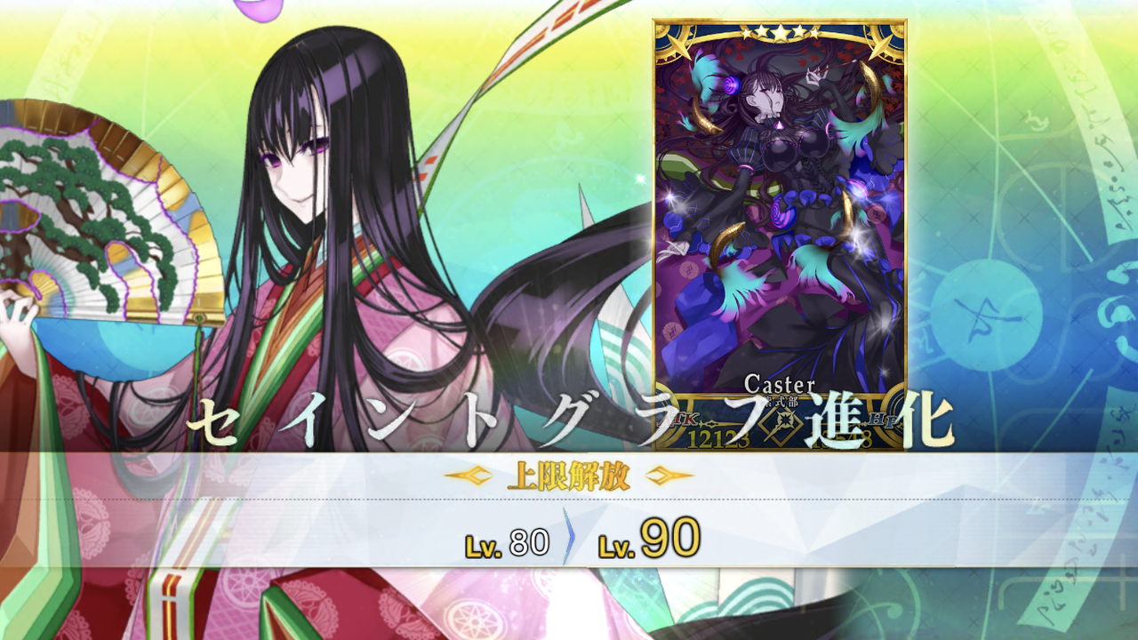 Fate Grand Order 紫式部 Lv90 アフロの日記