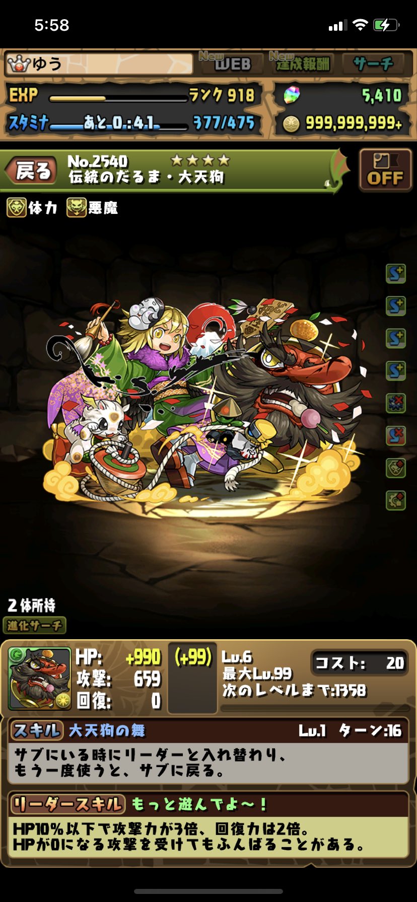 パズドラ 開催記念 お正月ガチャ アフロの日記